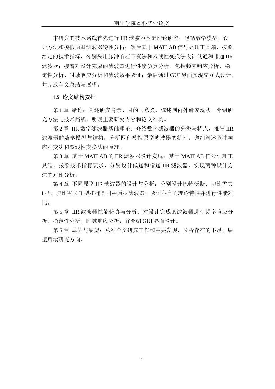 26年CH通信工程 基于MATLAB的IIR数字滤波器设计与仿真终稿全日制(18520字).docx_第8页