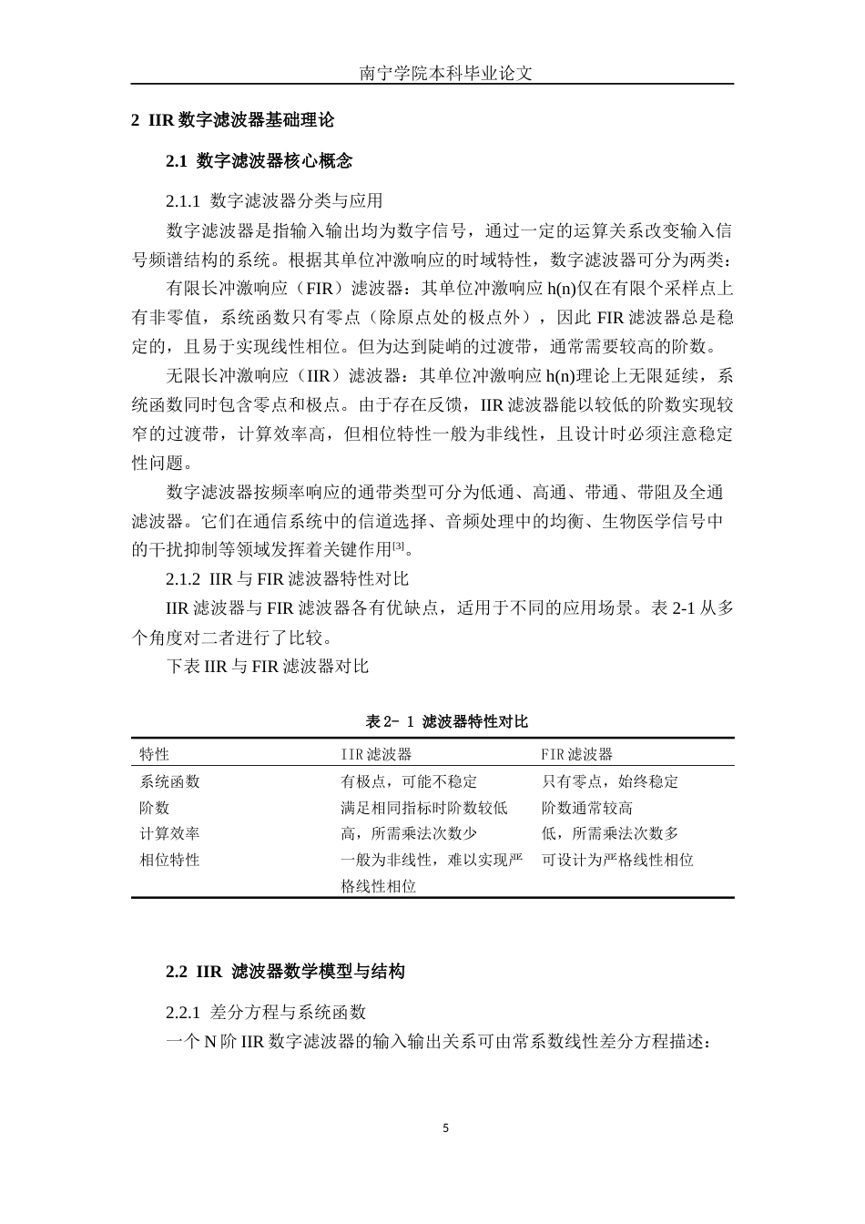 26年CH通信工程 基于MATLAB的IIR数字滤波器设计与仿真终稿全日制(18520字).docx_第9页