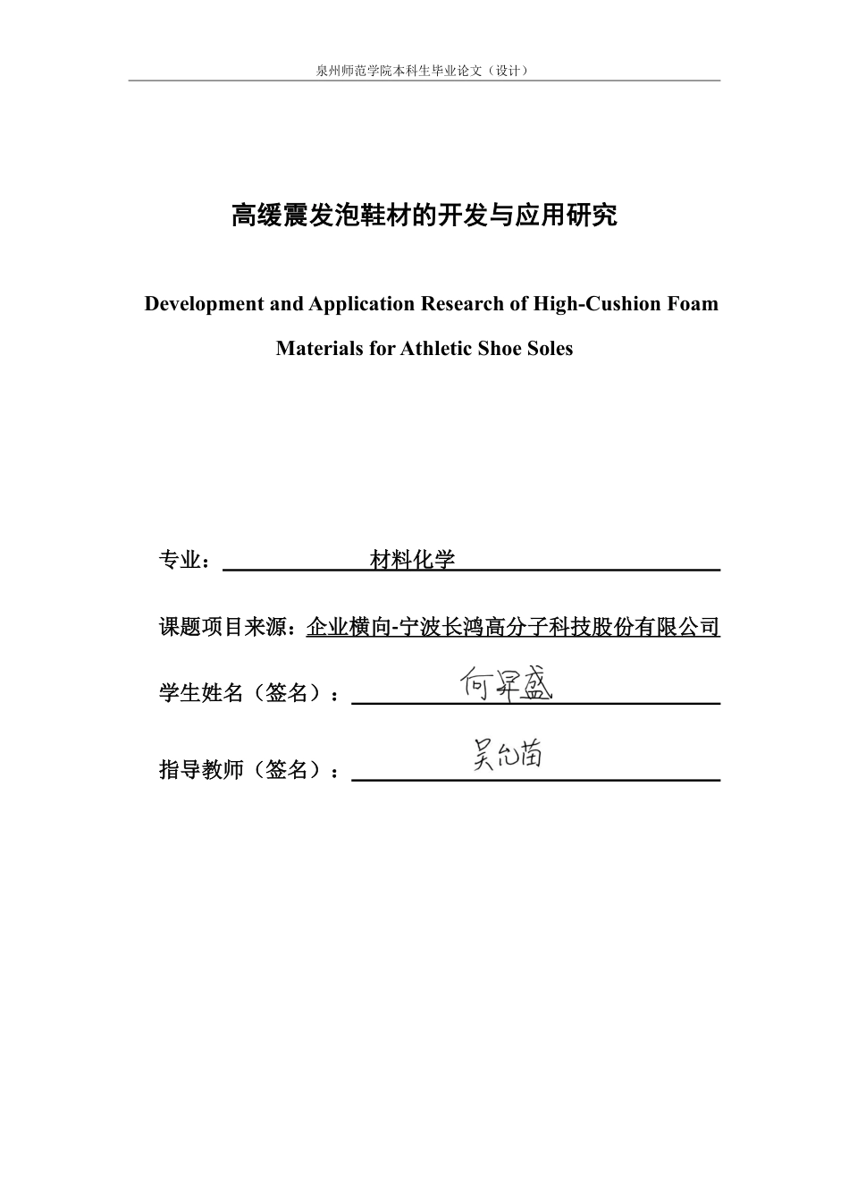 26年CH材料化学 高缓震发泡鞋材的开发与应用研究-约25442字符.pdf_第1页