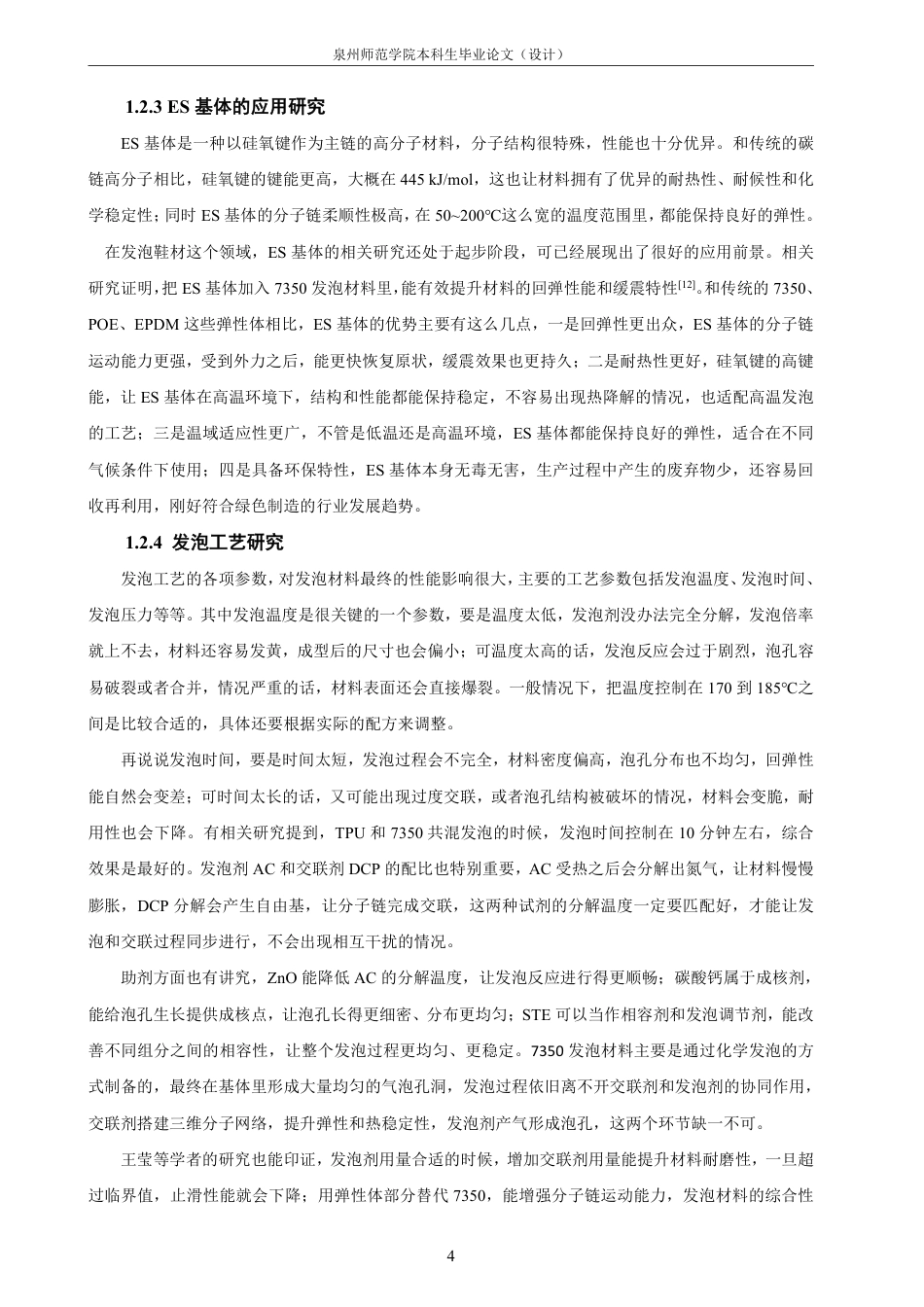 26年CH材料化学 高缓震发泡鞋材的开发与应用研究-约25442字符.pdf_第8页