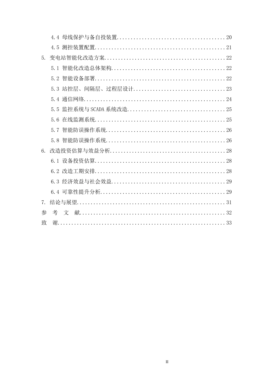 26年CH基于IEC61850的110kV老旧变电站智能化改造设计(14320字).docx_第3页