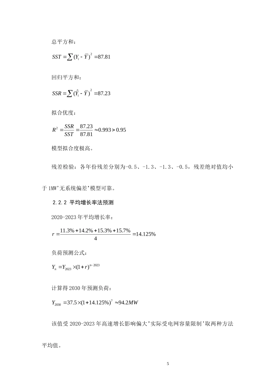 26年CH基于IEC61850的110kV老旧变电站智能化改造设计(14320字).docx_第9页