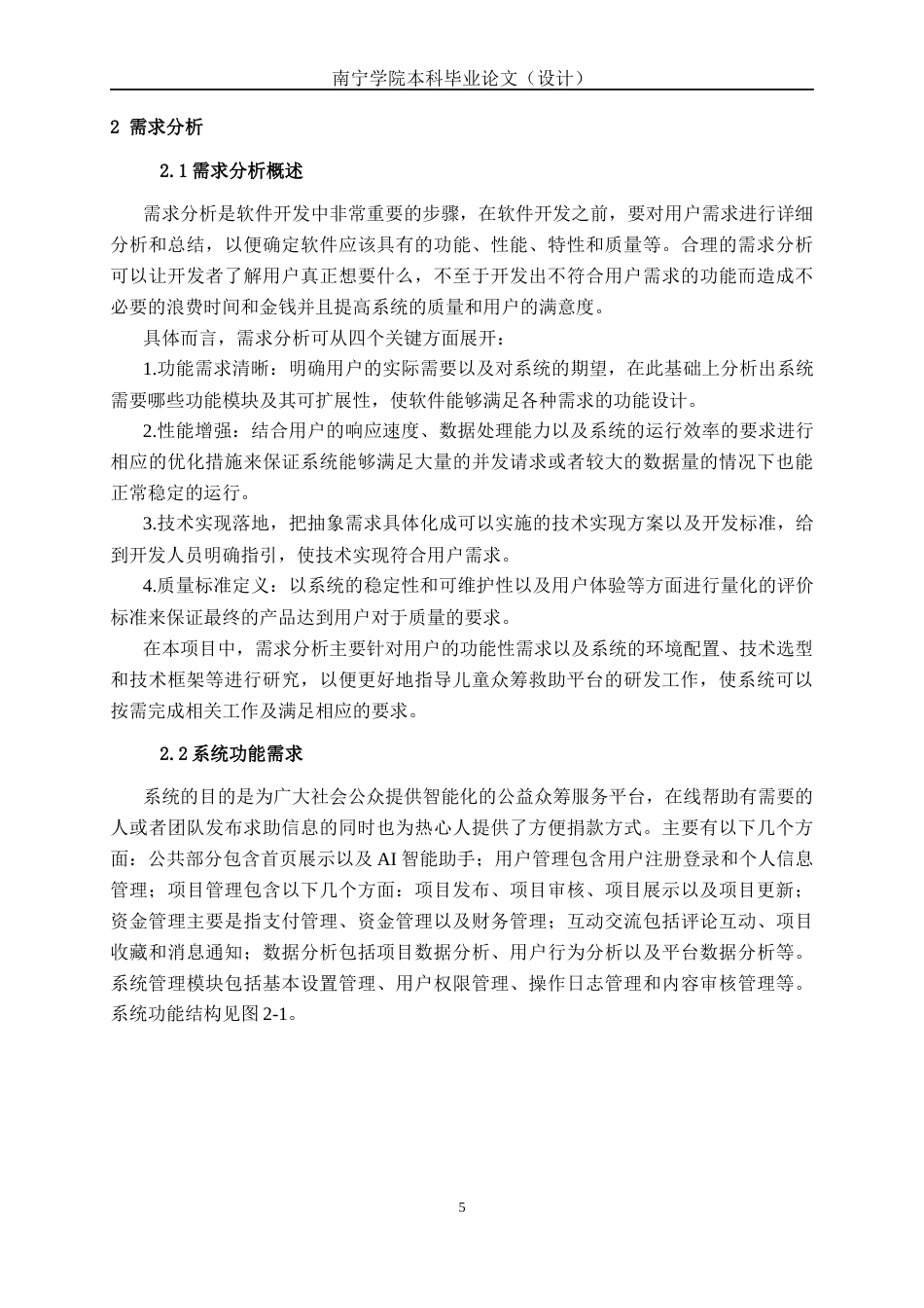 26年CH计算机科学 基于 Spring  Boot+Vue 的儿童众筹求助系统的设计与实现终稿全日制(20441字).docx_第10页