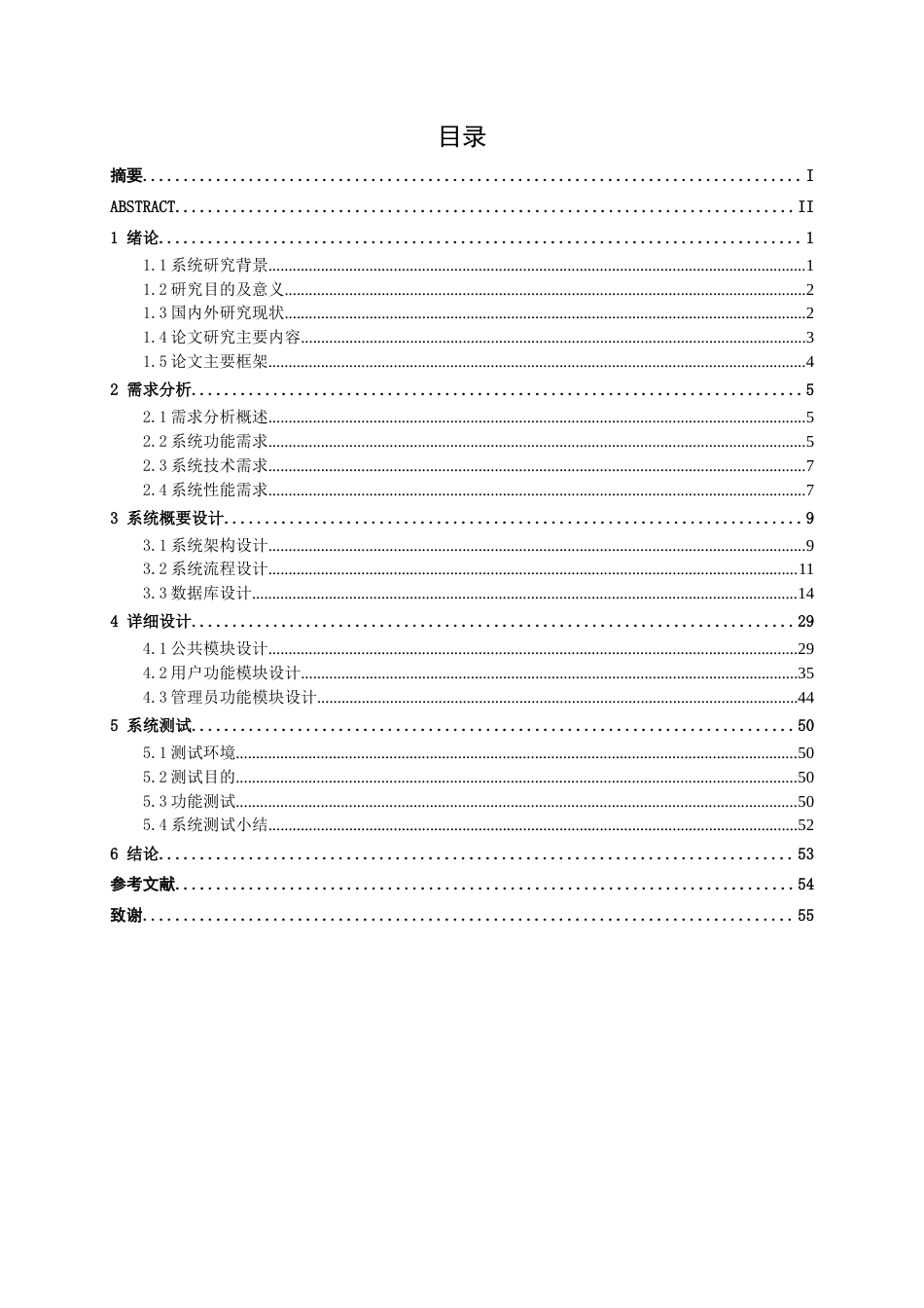 26年CH计算机科学 基于 Spring  Boot+Vue 的儿童众筹求助系统的设计与实现终稿全日制(20441字).docx_第5页