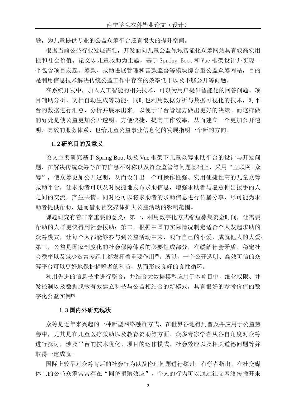 26年CH计算机科学 基于 Spring  Boot+Vue 的儿童众筹求助系统的设计与实现终稿全日制(20441字).docx_第7页