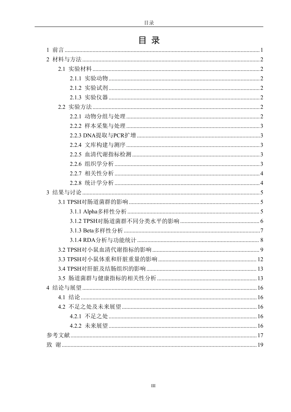 26年CH生物科学 高剂量茶多糖对小鼠肠道菌群及生理健康指标的影响-终稿全日制-约16708字符.pdf_第3页