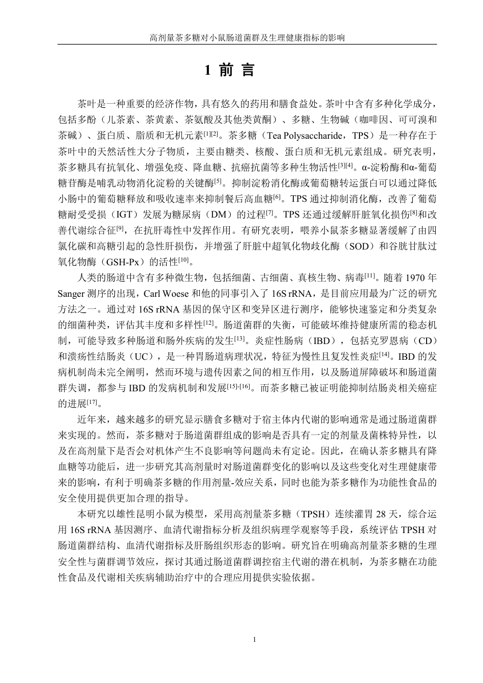 26年CH生物科学 高剂量茶多糖对小鼠肠道菌群及生理健康指标的影响-终稿全日制-约16708字符.pdf_第4页