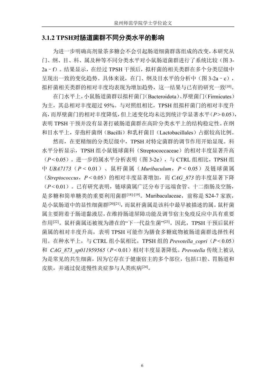 26年CH生物科学 高剂量茶多糖对小鼠肠道菌群及生理健康指标的影响-终稿全日制-约16708字符.pdf_第9页