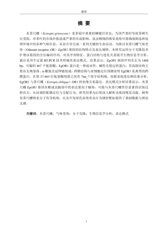 26年CH生物科学 灰茶尺蠖EgOR1基因的克隆、鉴定与表达模式分析-终稿全日制-约17619字符.pdf