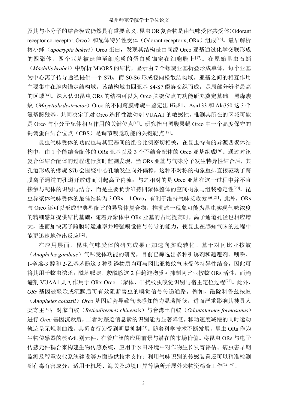 26年CH生物科学 灰茶尺蠖EgOR1基因的克隆、鉴定与表达模式分析-终稿全日制-约17619字符.pdf_第6页