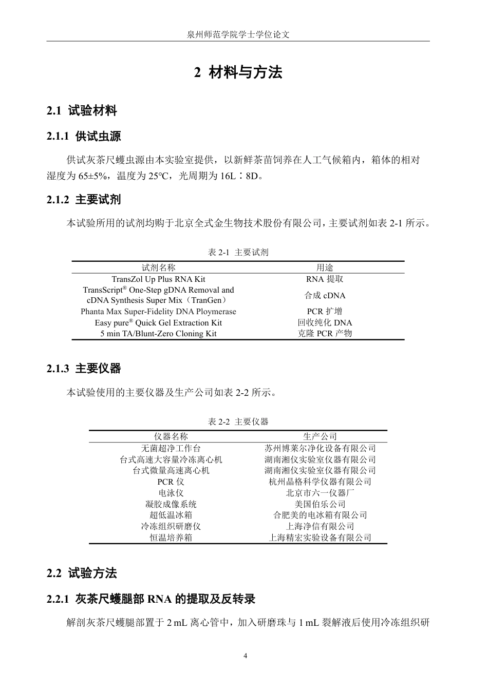 26年CH生物科学 灰茶尺蠖EgOR1基因的克隆、鉴定与表达模式分析-终稿全日制-约17619字符.pdf_第8页
