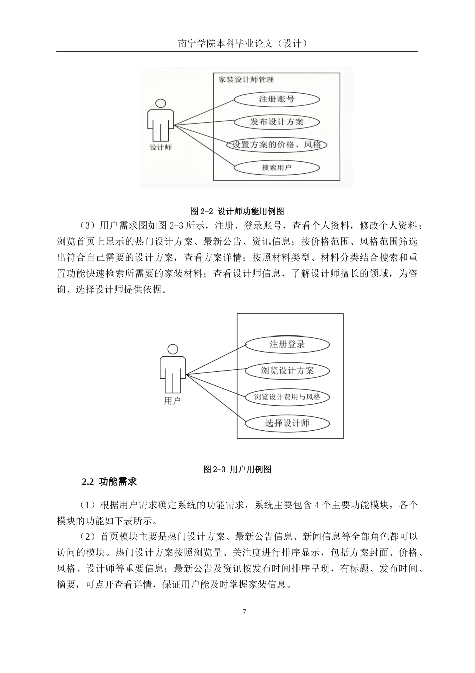 26年CH物联网 基于Spring Boot的家装设计平台的设计与实现(23215字).docx_第10页