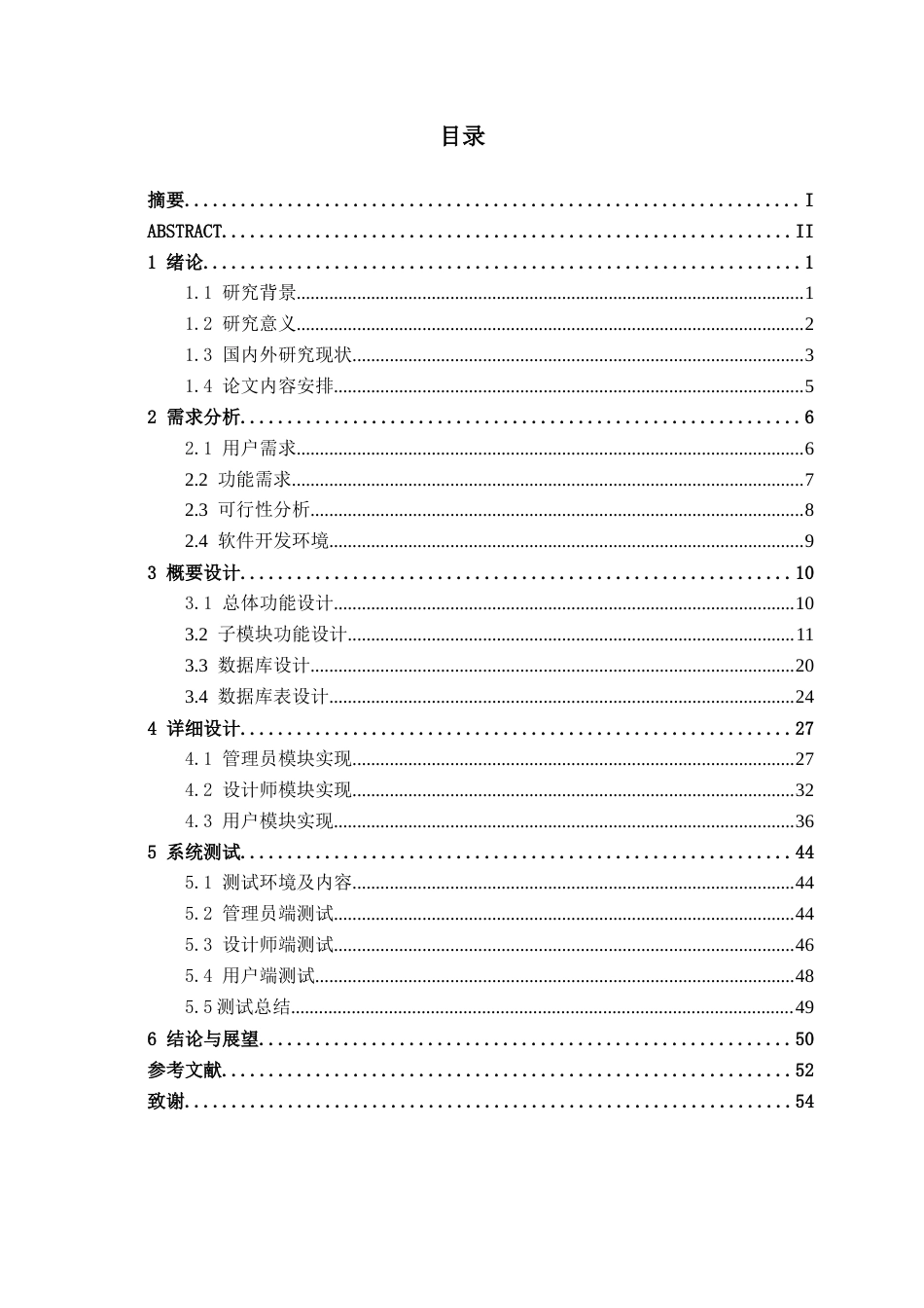 26年CH物联网 基于Spring Boot的家装设计平台的设计与实现(23215字).docx_第3页