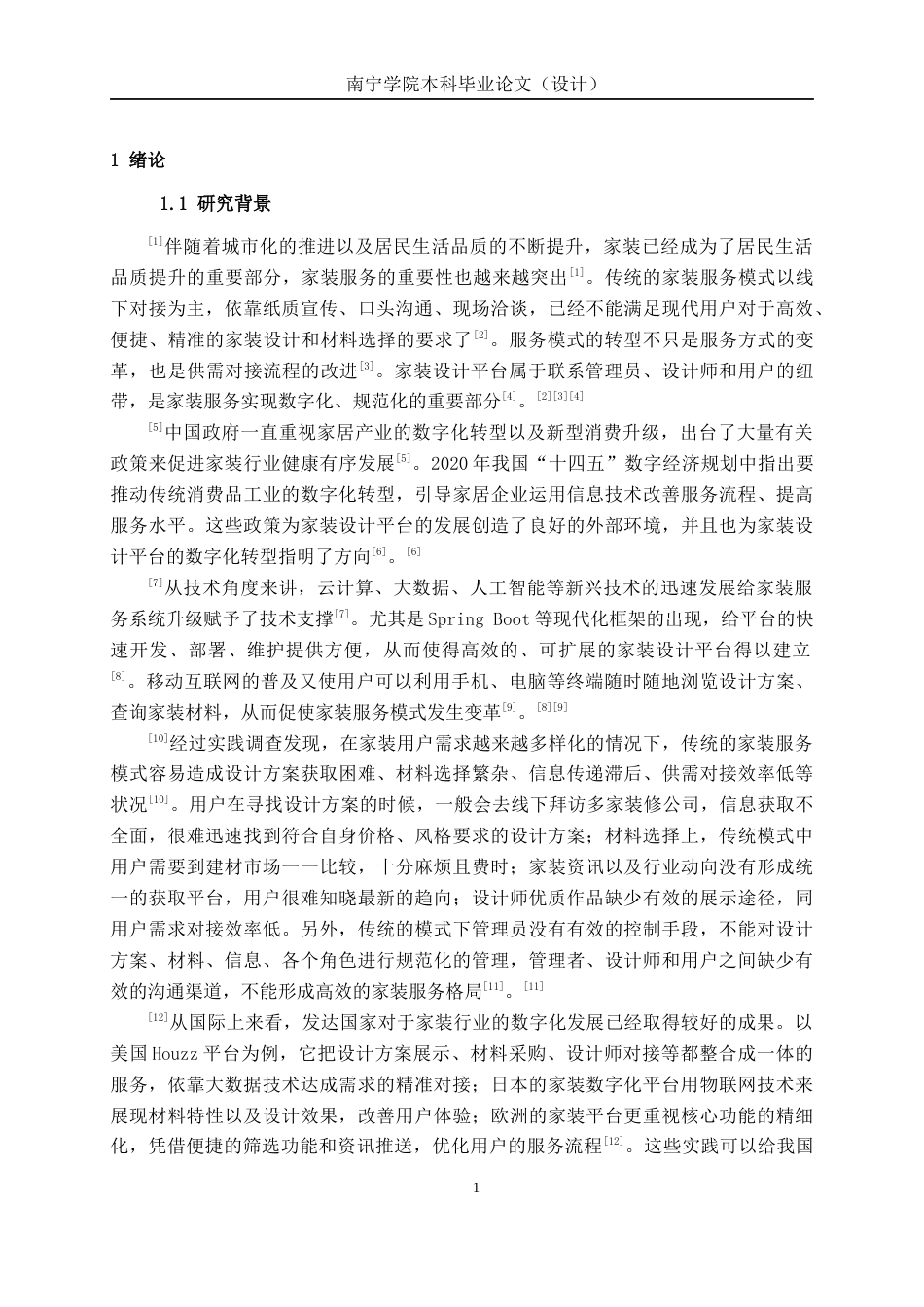 26年CH物联网 基于Spring Boot的家装设计平台的设计与实现(23215字).docx_第4页