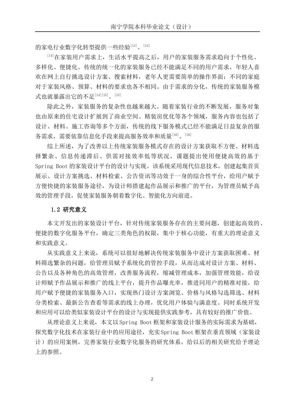 26年CH物联网 基于Spring Boot的家装设计平台的设计与实现(23215字).docx_第5页