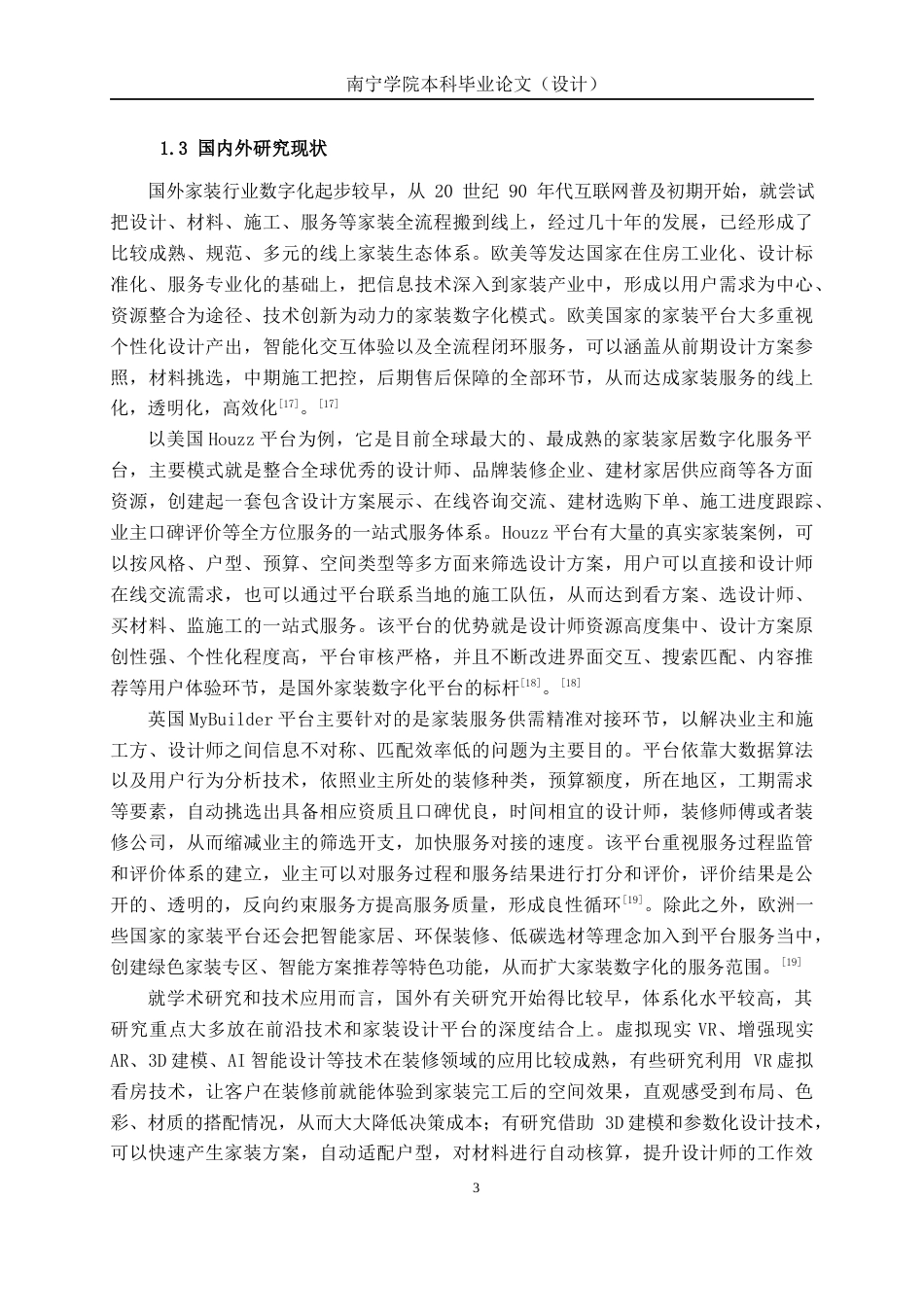 26年CH物联网 基于Spring Boot的家装设计平台的设计与实现(23215字).docx_第6页