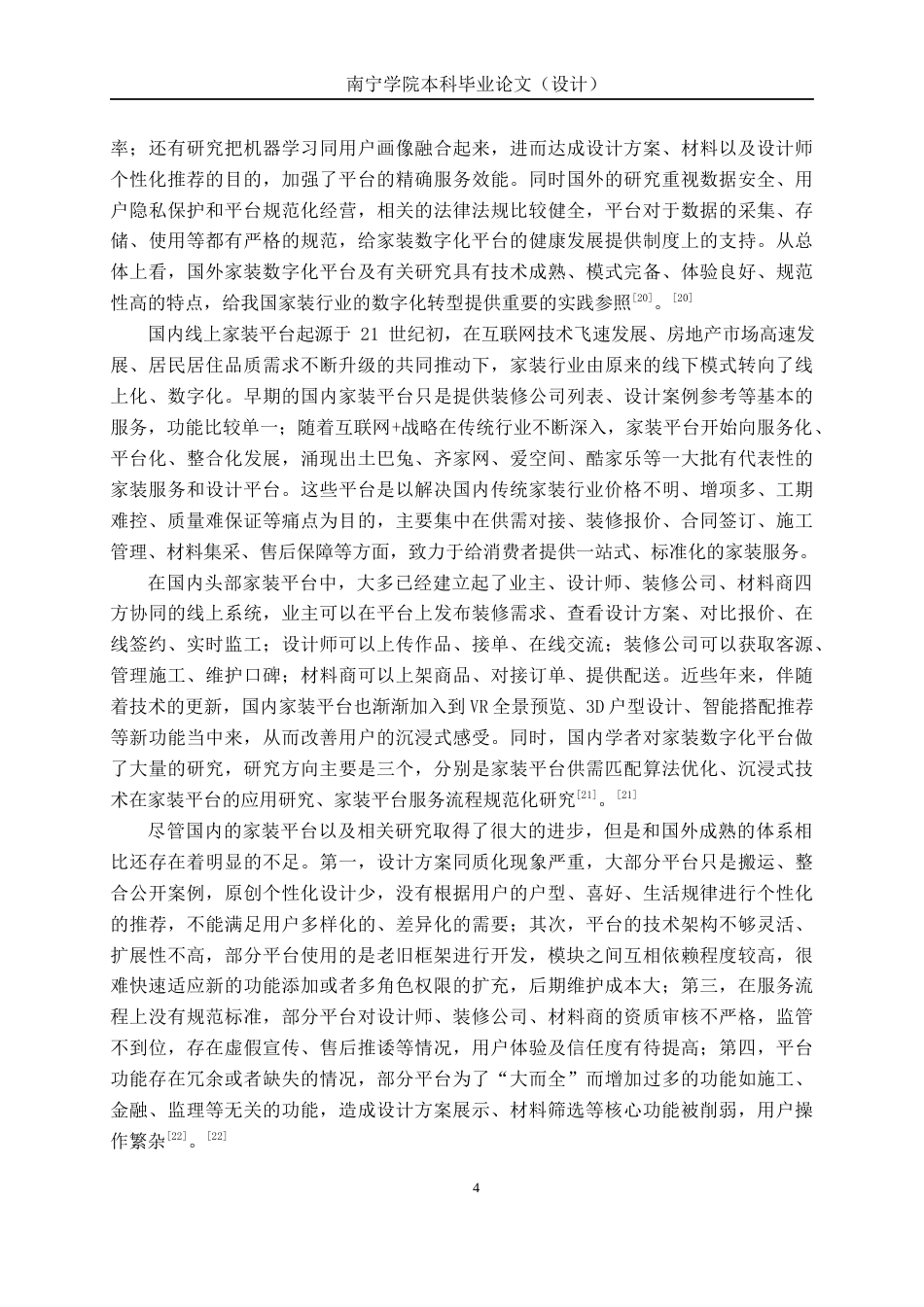 26年CH物联网 基于Spring Boot的家装设计平台的设计与实现(23215字).docx_第7页