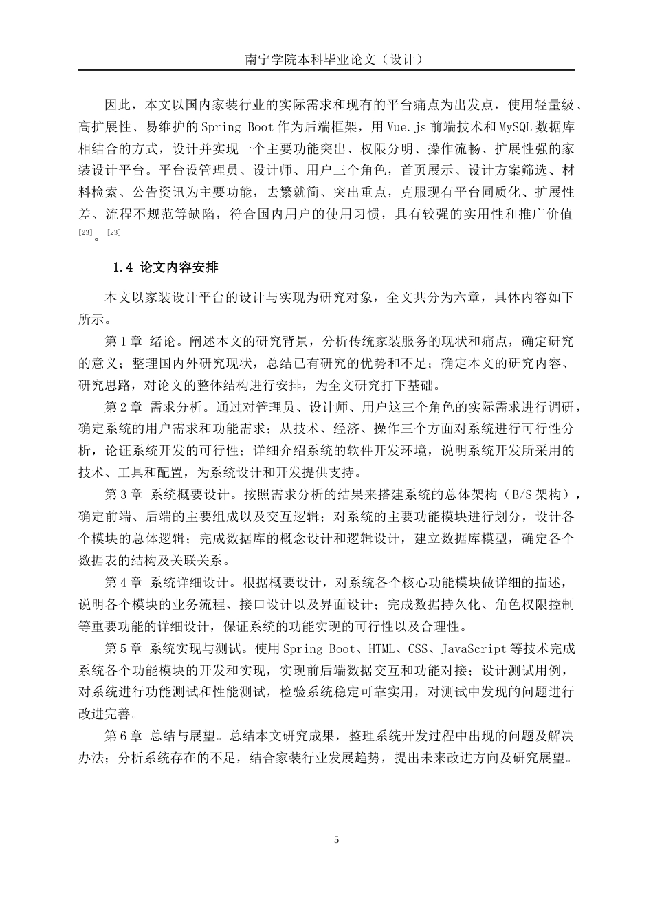26年CH物联网 基于Spring Boot的家装设计平台的设计与实现(23215字).docx_第8页