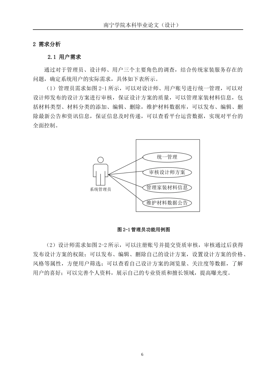 26年CH物联网 基于Spring Boot的家装设计平台的设计与实现(23215字).docx_第9页