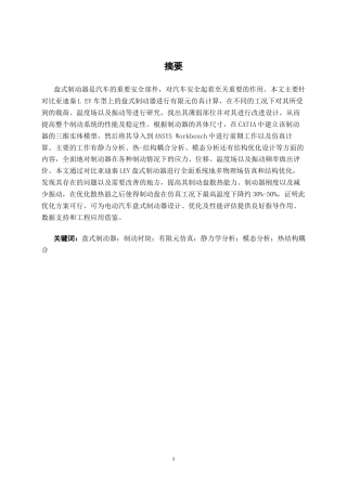 26年CH新能源 基于ANSYS盘式制动器仿真分析与研究——以比亚迪秦L EV为例(21730字).docx