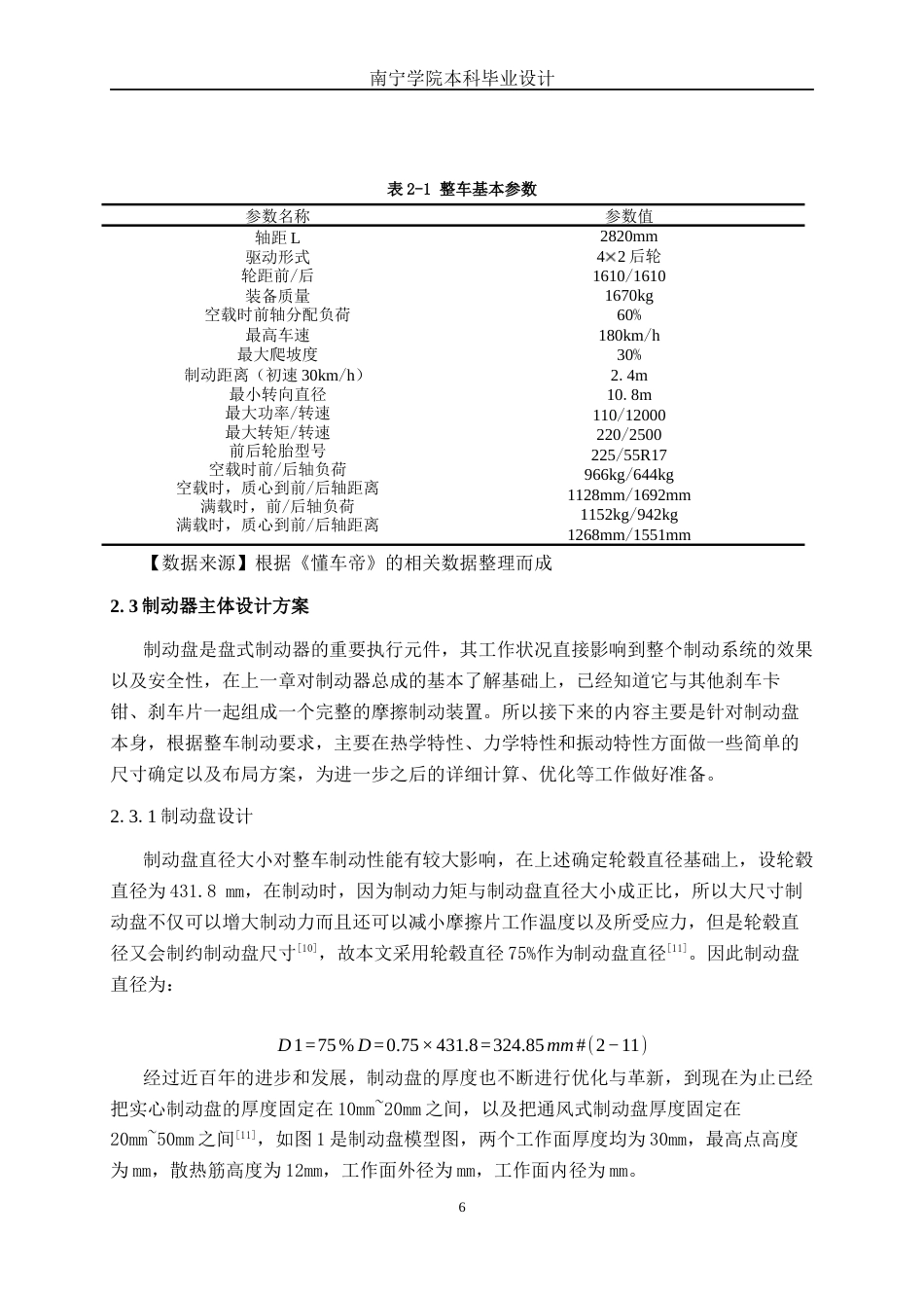 26年CH新能源 基于ANSYS盘式制动器仿真分析与研究——以比亚迪秦L EV为例(21730字).docx_第10页
