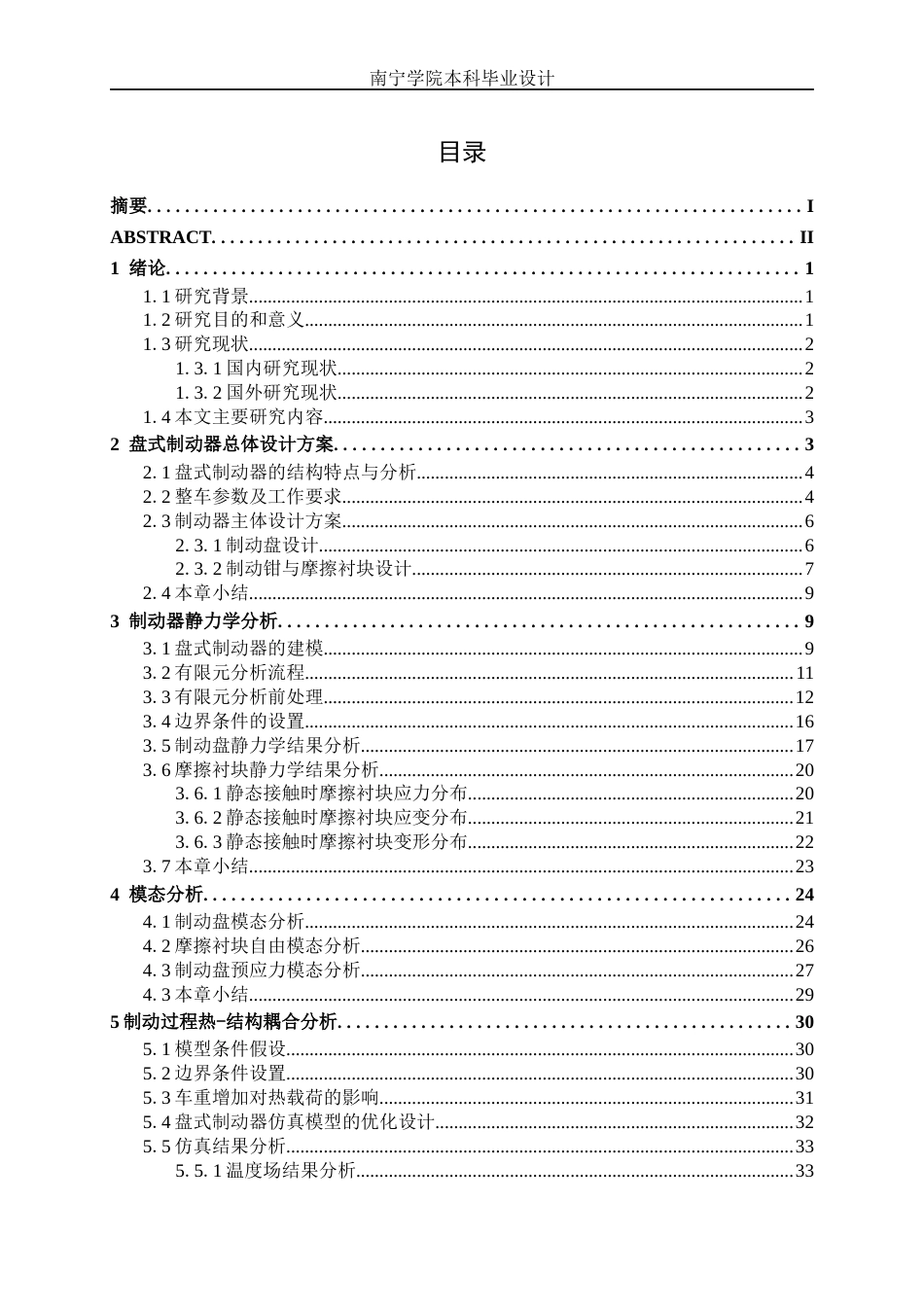 26年CH新能源 基于ANSYS盘式制动器仿真分析与研究——以比亚迪秦L EV为例(21730字).docx_第3页