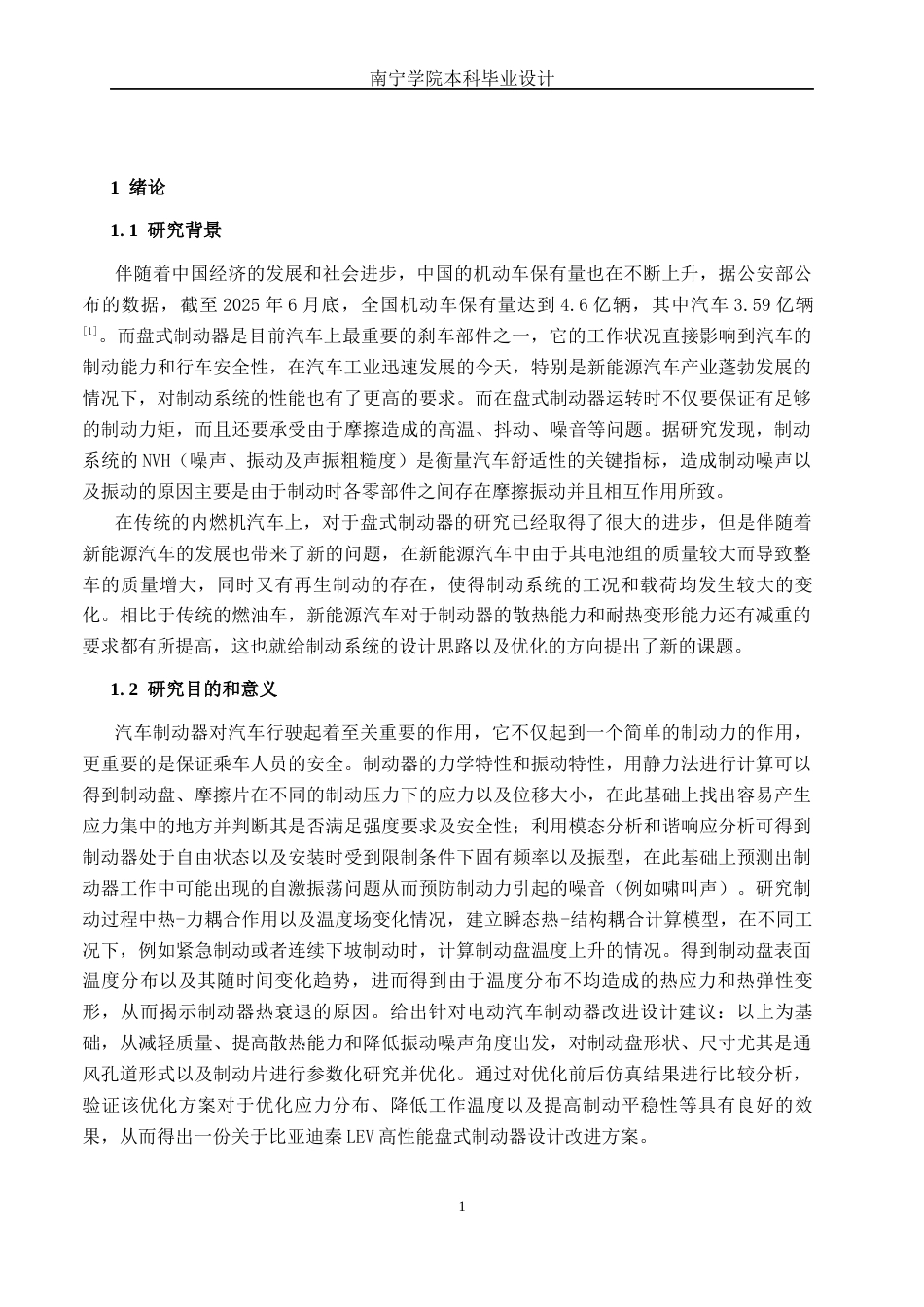 26年CH新能源 基于ANSYS盘式制动器仿真分析与研究——以比亚迪秦L EV为例(21730字).docx_第5页