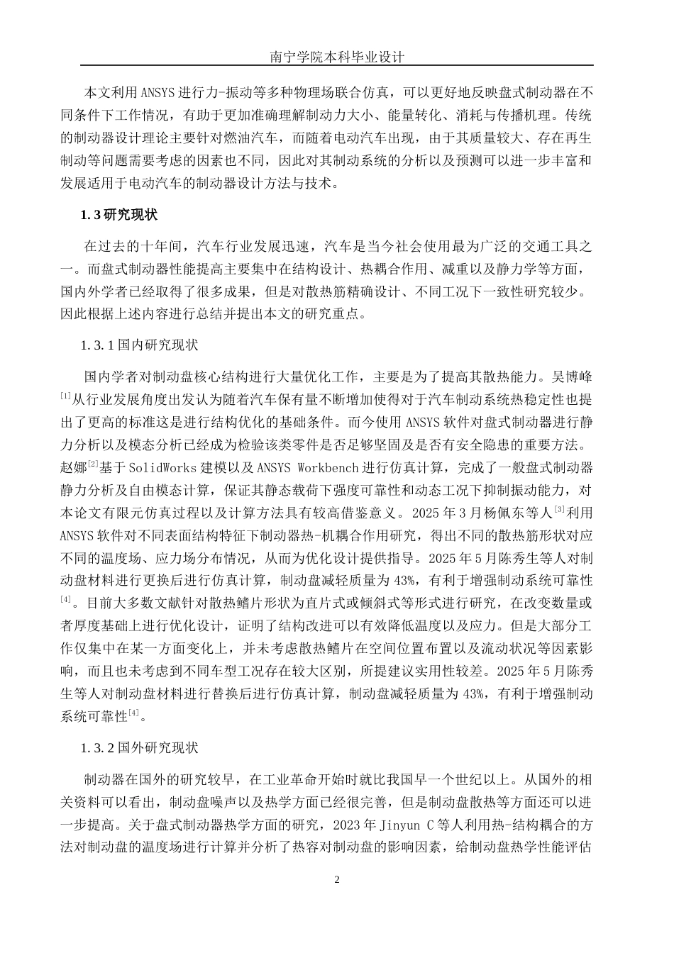 26年CH新能源 基于ANSYS盘式制动器仿真分析与研究——以比亚迪秦L EV为例(21730字).docx_第6页