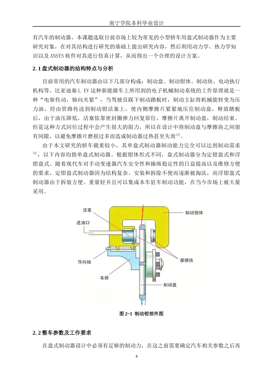 26年CH新能源 基于ANSYS盘式制动器仿真分析与研究——以比亚迪秦L EV为例(21730字).docx_第8页