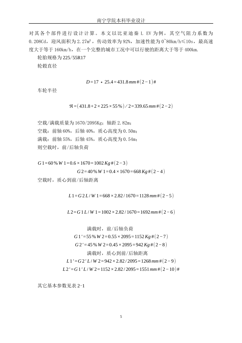 26年CH新能源 基于ANSYS盘式制动器仿真分析与研究——以比亚迪秦L EV为例(21730字).docx_第9页