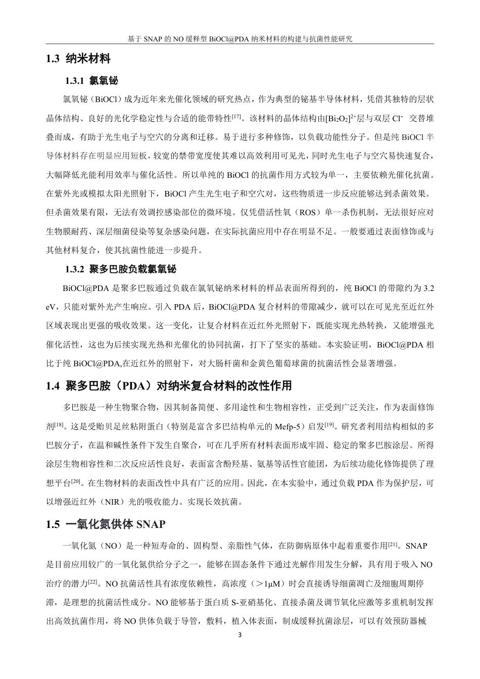 26年CH材料化学 基于SNAP的NO缓释型BiOCl@PDA纳米材料的构建与抗菌性能研究-约22454字符.pdf_第8页