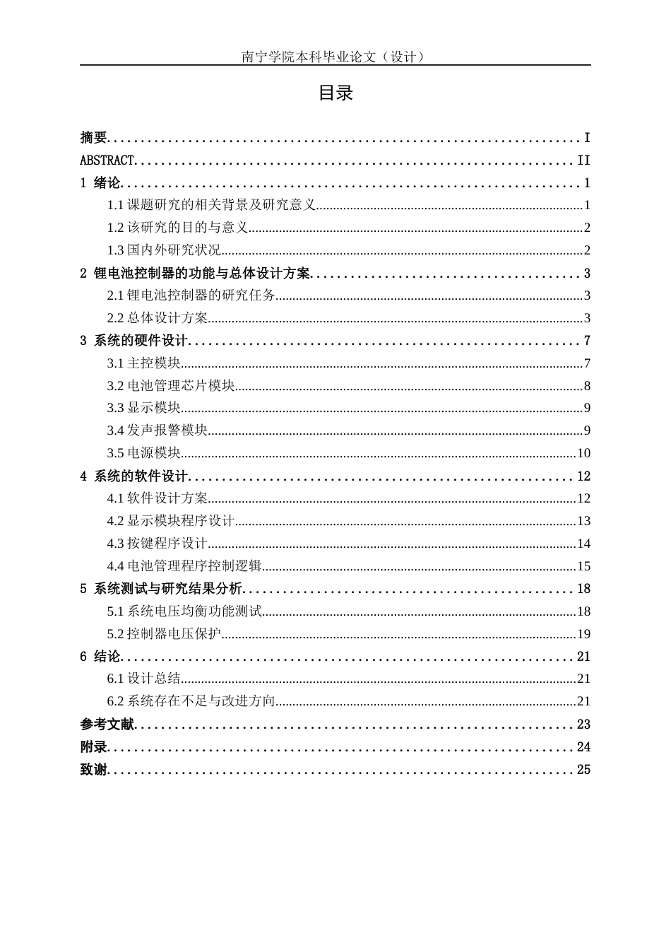 26年CH电气自动化 6串锂电池均衡控制器的设计(13153字).docx_第3页