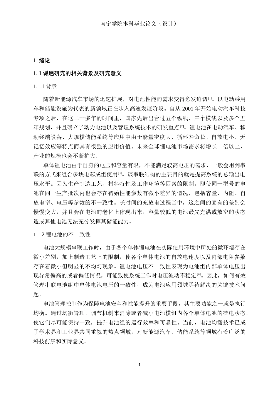 26年CH电气自动化 6串锂电池均衡控制器的设计(13153字).docx_第4页