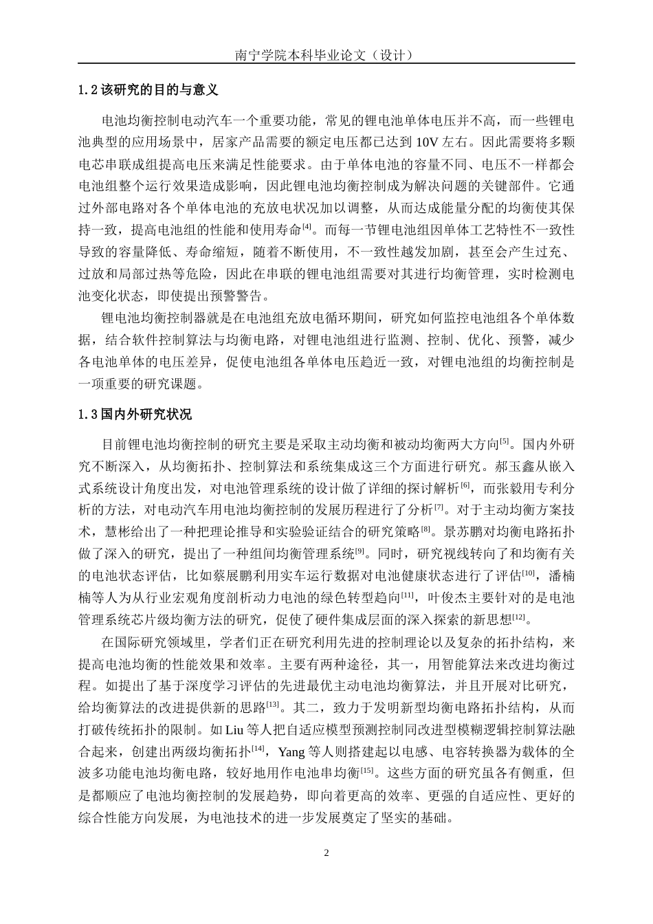 26年CH电气自动化 6串锂电池均衡控制器的设计(13153字).docx_第5页