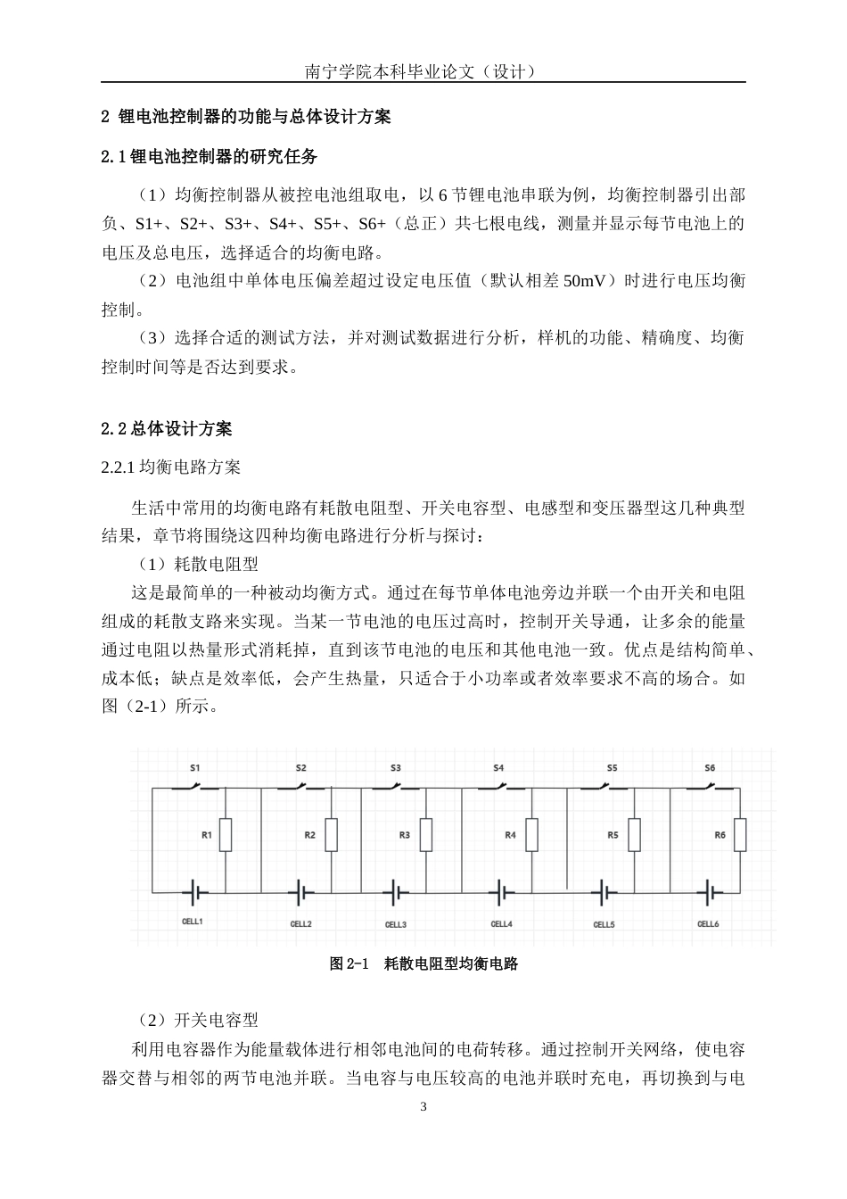 26年CH电气自动化 6串锂电池均衡控制器的设计(13153字).docx_第6页
