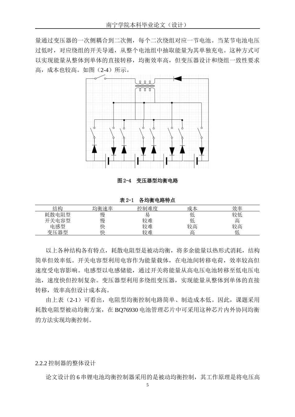26年CH电气自动化 6串锂电池均衡控制器的设计(13153字).docx_第8页
