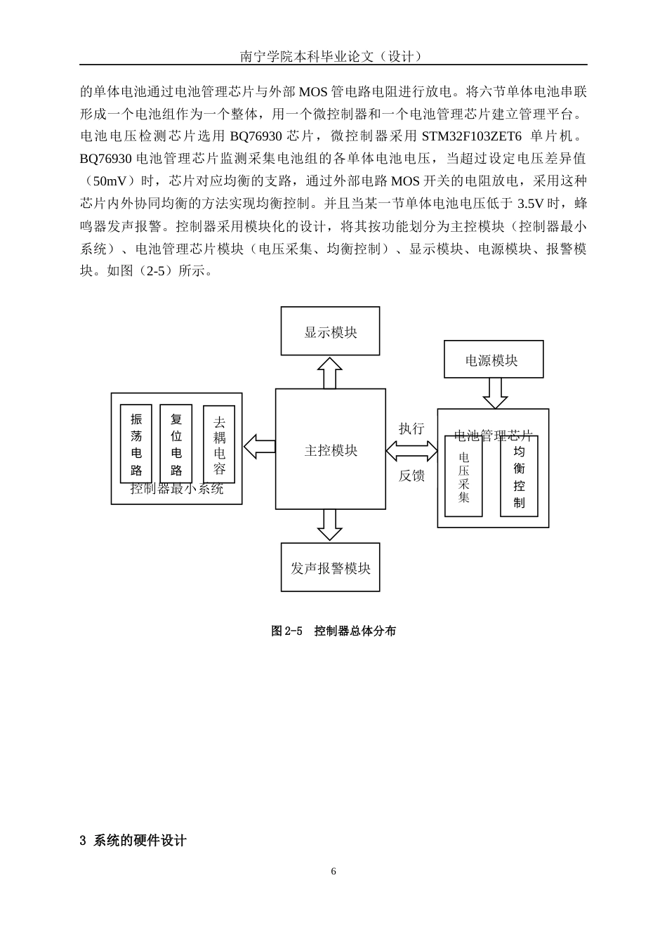 26年CH电气自动化 6串锂电池均衡控制器的设计(13153字).docx_第9页