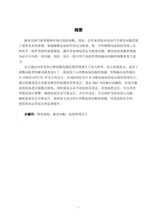 26年CH电气自动化 6串锂电池均衡控制器的设计(13153字).docx