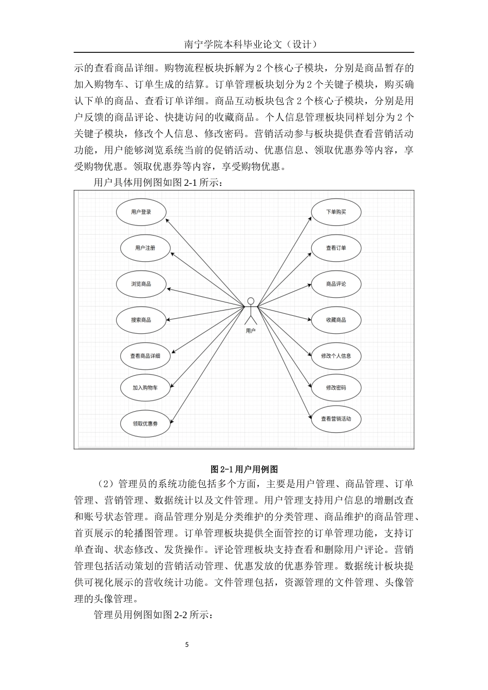 26年CH计算机科学 基于Spring Boot的美妆商城设计与实现终稿全日制(19009字).docx_第10页