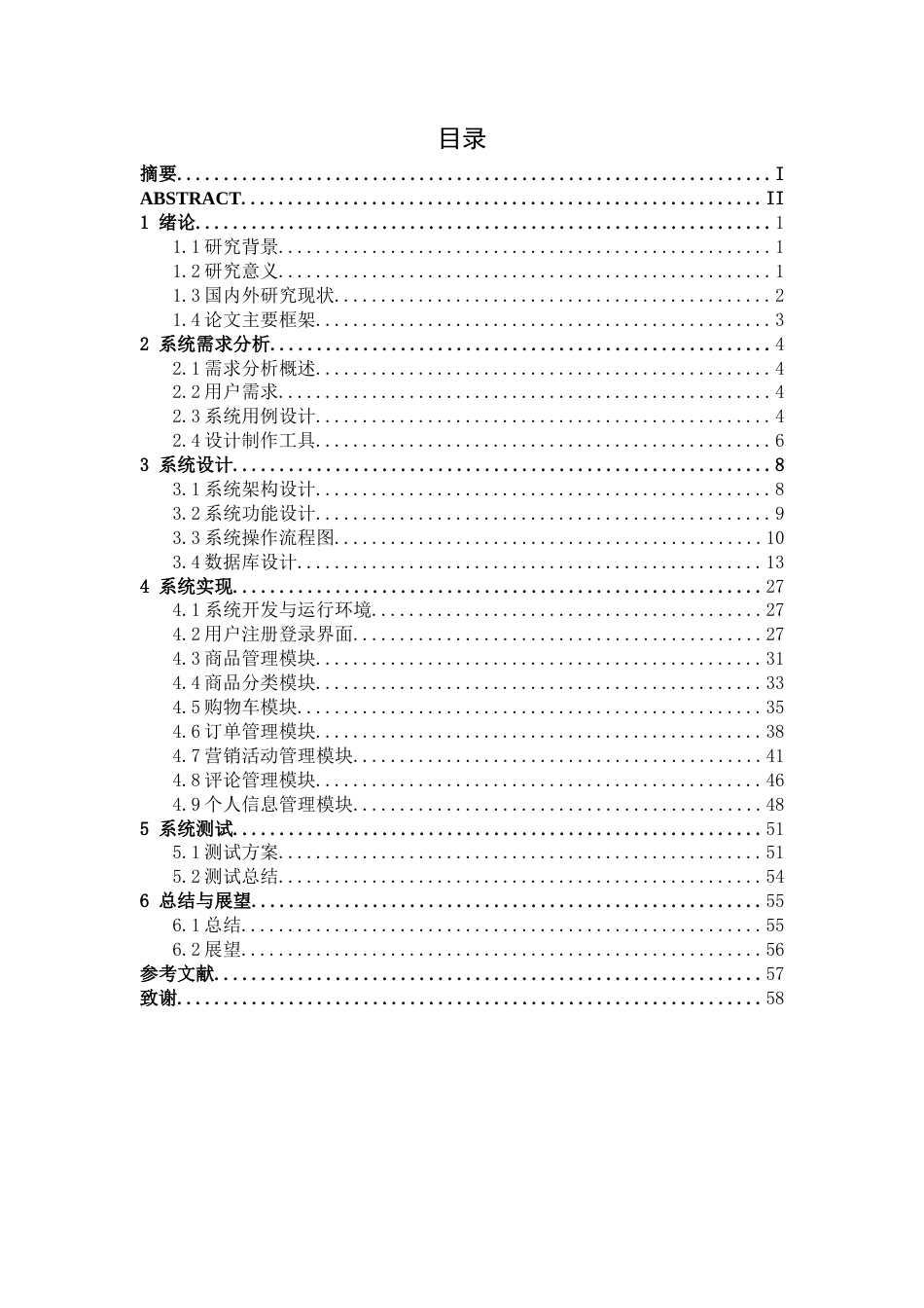 26年CH计算机科学 基于Spring Boot的美妆商城设计与实现终稿全日制(19009字).docx_第5页