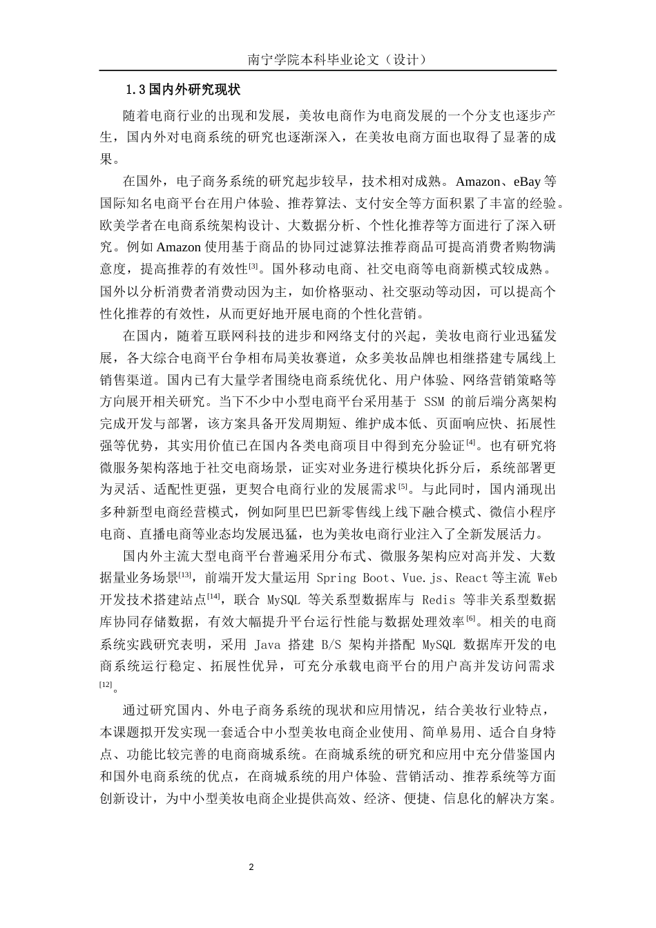 26年CH计算机科学 基于Spring Boot的美妆商城设计与实现终稿全日制(19009字).docx_第7页