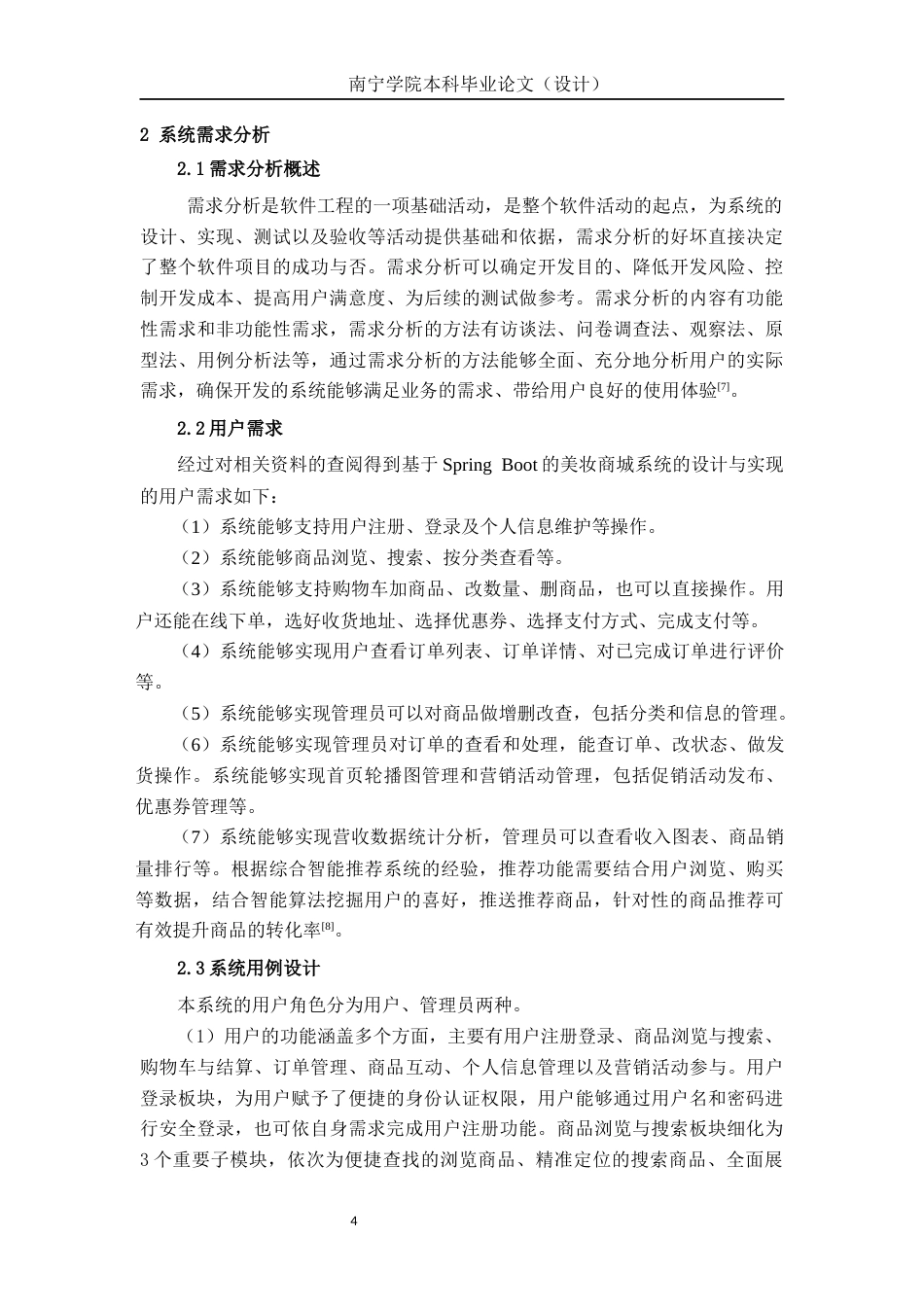 26年CH计算机科学 基于Spring Boot的美妆商城设计与实现终稿全日制(19009字).docx_第9页
