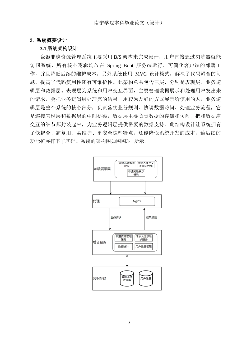 26年CH计算机科学 基于 Spring Boot+Vue 的瓷器非遗资源管理系统设计与实现终稿全日制(13440字).docx_第10页