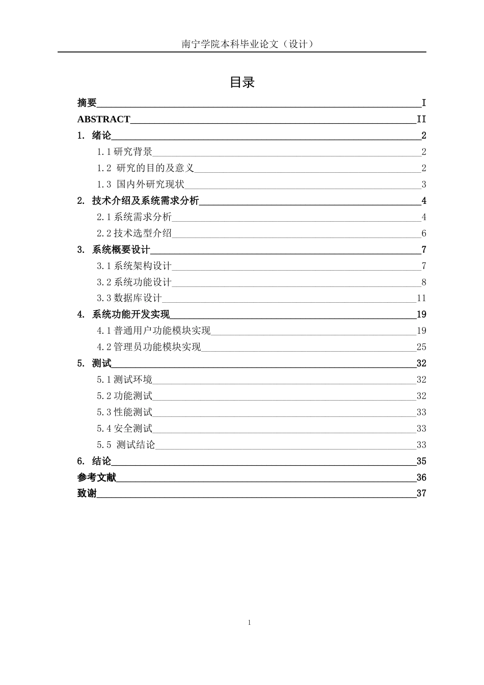 26年CH计算机科学 基于 Spring Boot+Vue 的瓷器非遗资源管理系统设计与实现终稿全日制(13440字).docx_第3页