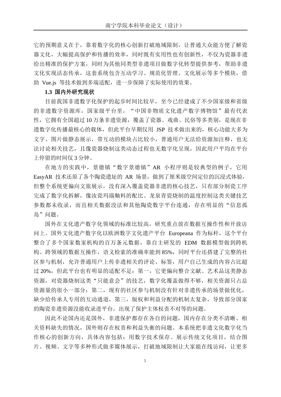 26年CH计算机科学 基于 Spring Boot+Vue 的瓷器非遗资源管理系统设计与实现终稿全日制(13440字).docx_第5页