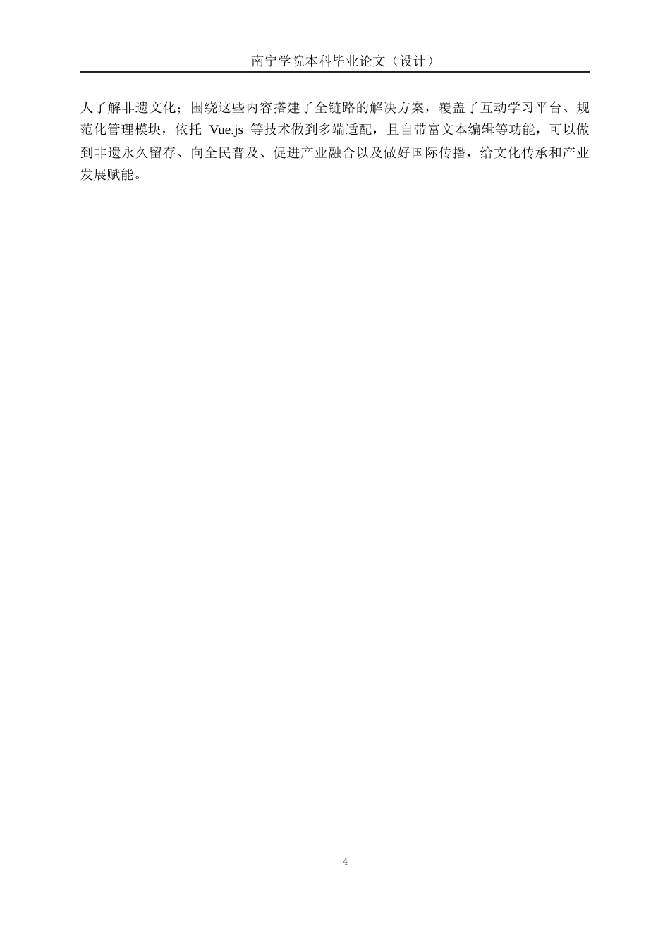 26年CH计算机科学 基于 Spring Boot+Vue 的瓷器非遗资源管理系统设计与实现终稿全日制(13440字).docx_第6页