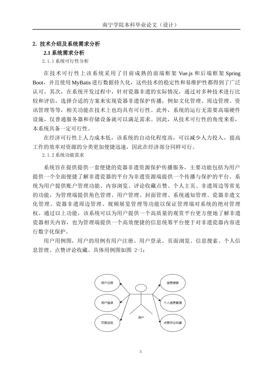 26年CH计算机科学 基于 Spring Boot+Vue 的瓷器非遗资源管理系统设计与实现终稿全日制(13440字).docx_第7页