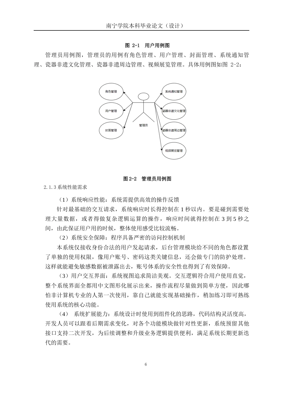 26年CH计算机科学 基于 Spring Boot+Vue 的瓷器非遗资源管理系统设计与实现终稿全日制(13440字).docx_第8页