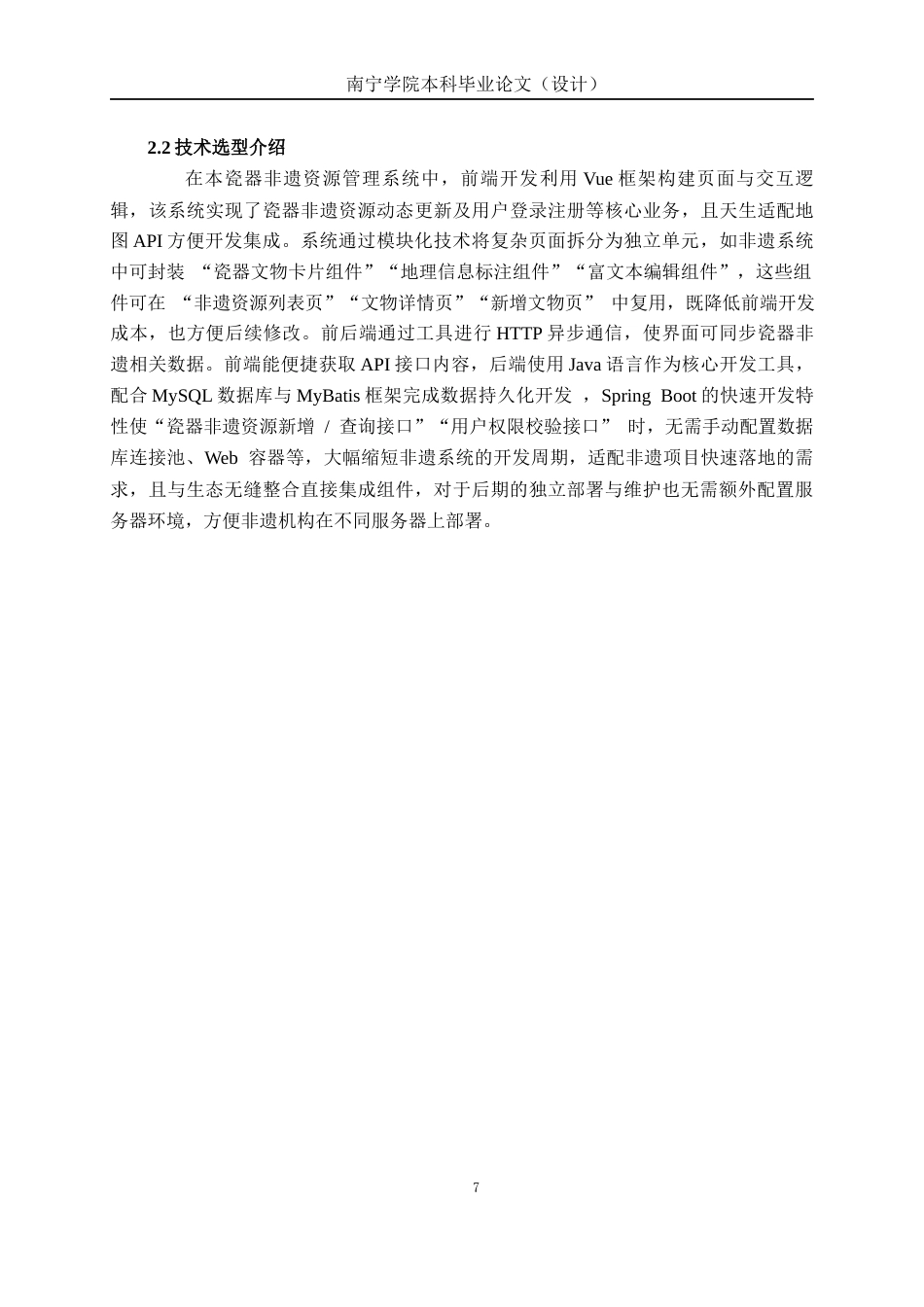 26年CH计算机科学 基于 Spring Boot+Vue 的瓷器非遗资源管理系统设计与实现终稿全日制(13440字).docx_第9页
