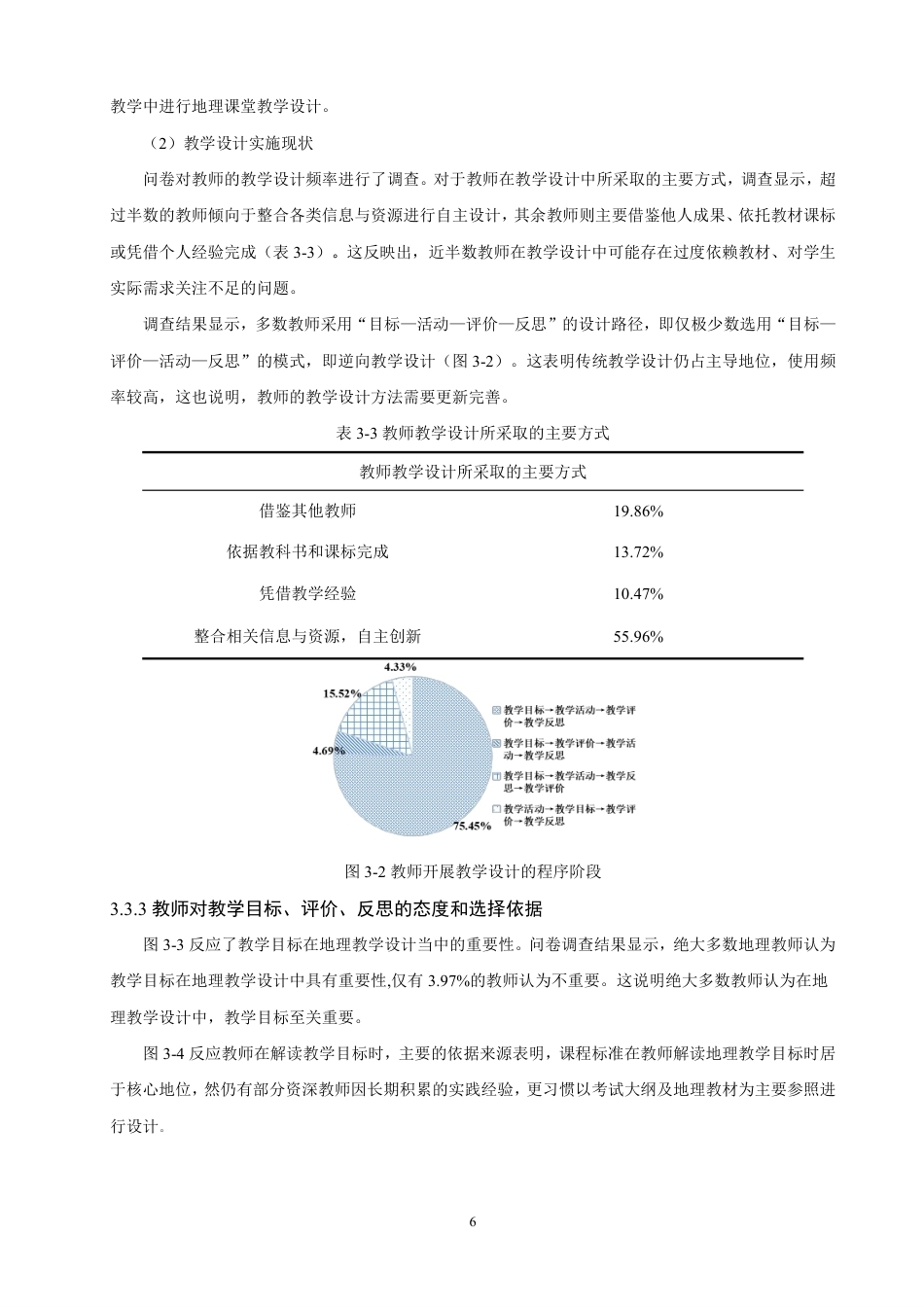 26年CH地理科学 基于UbD理论的高中地理跨学科融合教学设计——以喀斯特地貌为例-终稿全-约19268字符.pdf_第10页